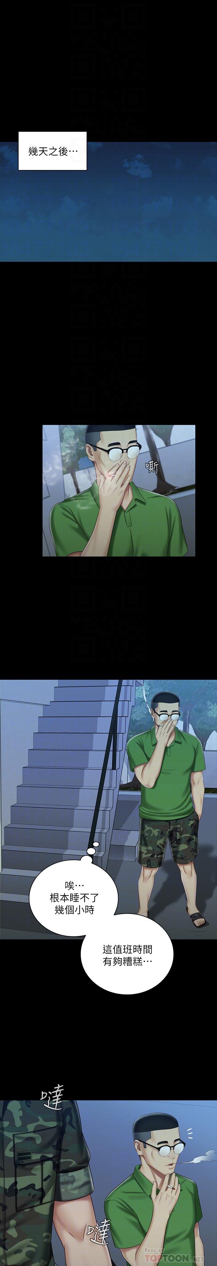 第74话-想被激烈安慰的意苹-妹妹的义务-大手（第8张）