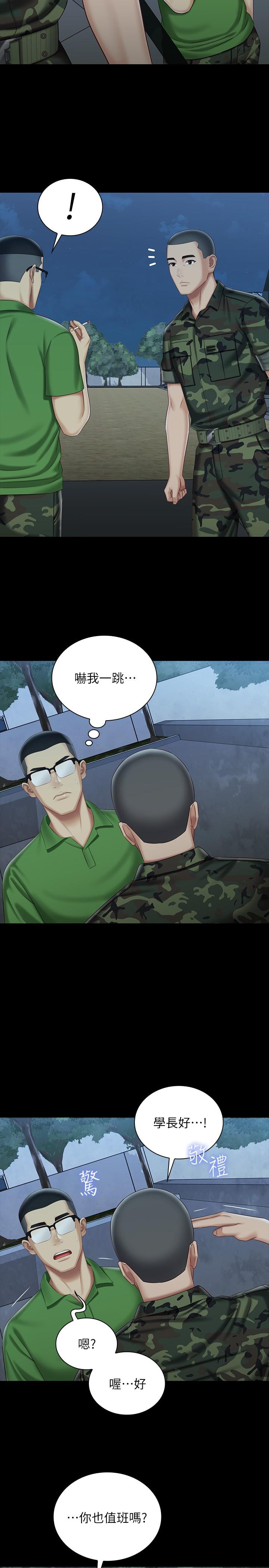 第74话-想被激烈安慰的意苹-妹妹的义务-大手（第9张）