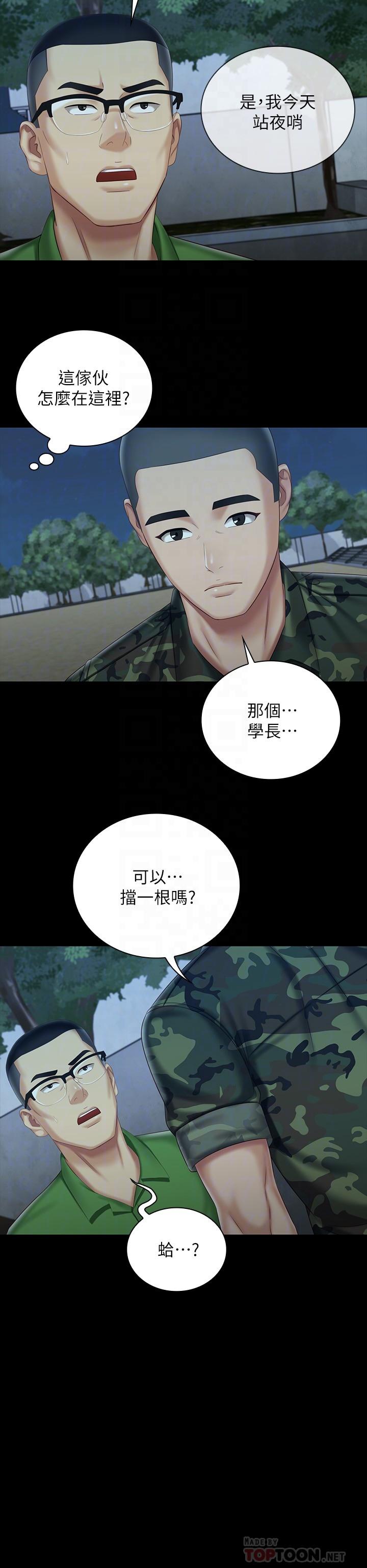 第74话-想被激烈安慰的意苹-妹妹的义务-大手（第10张）