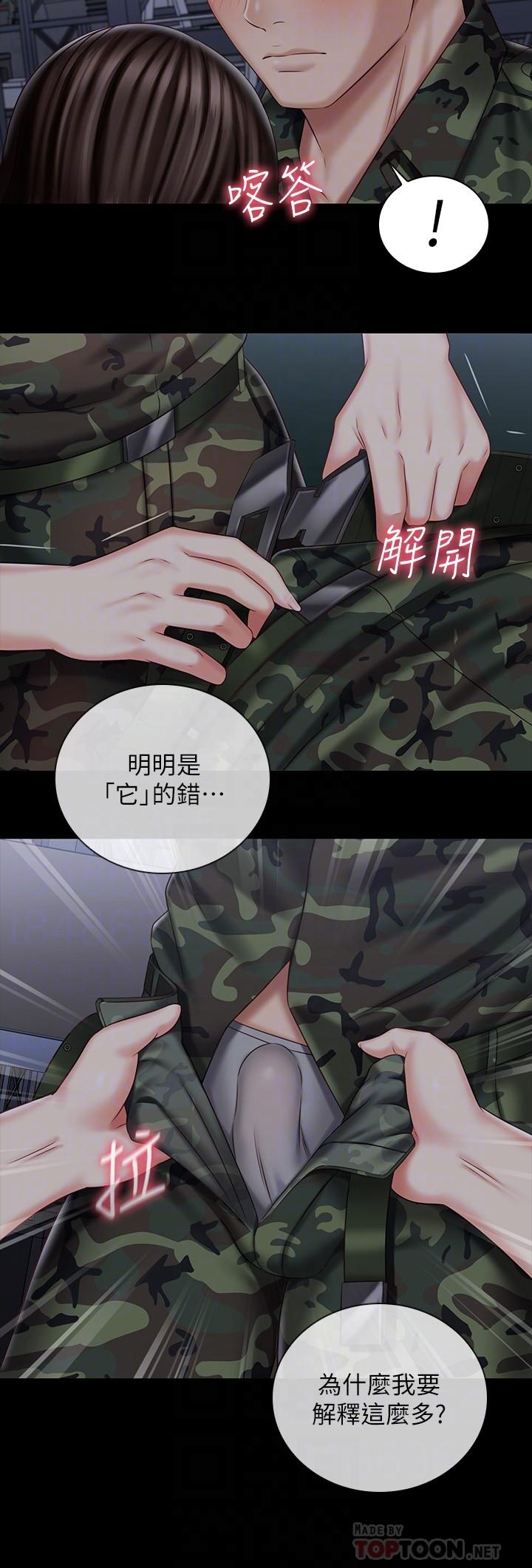 第75话-我们偷偷来吧-妹妹的义务-大手（第6张）