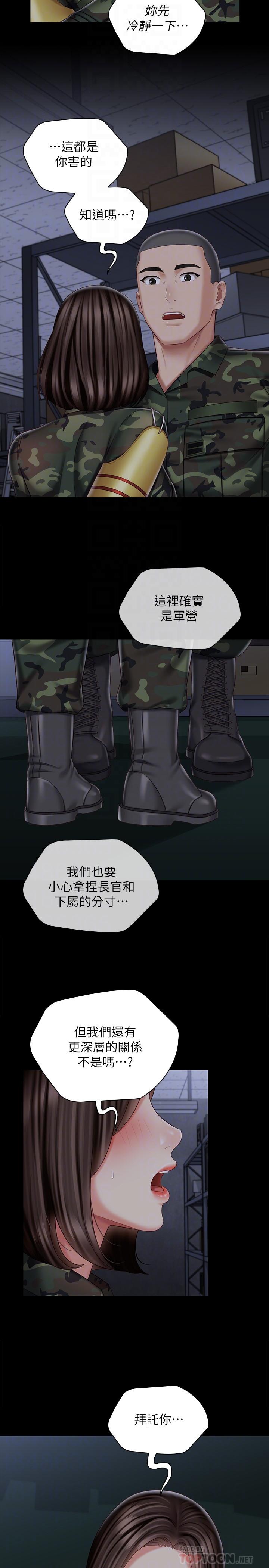 第75话-我们偷偷来吧-妹妹的义务-大手（第8张）