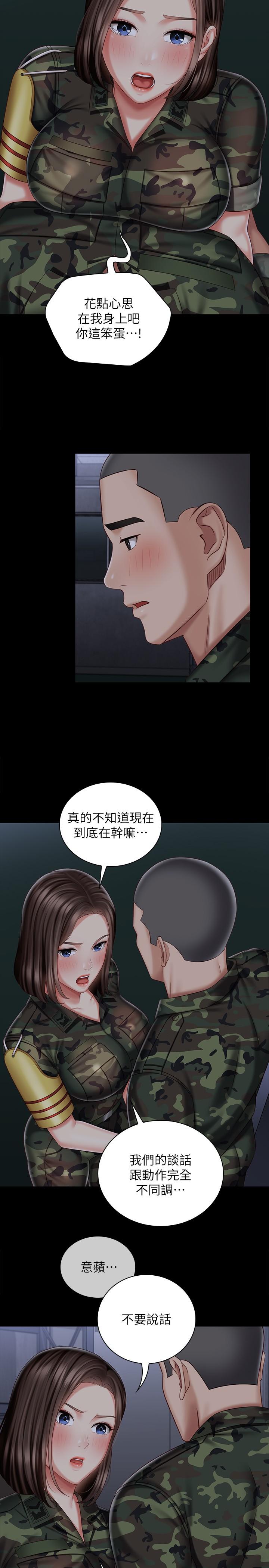 第75话-我们偷偷来吧-妹妹的义务-大手（第9张）