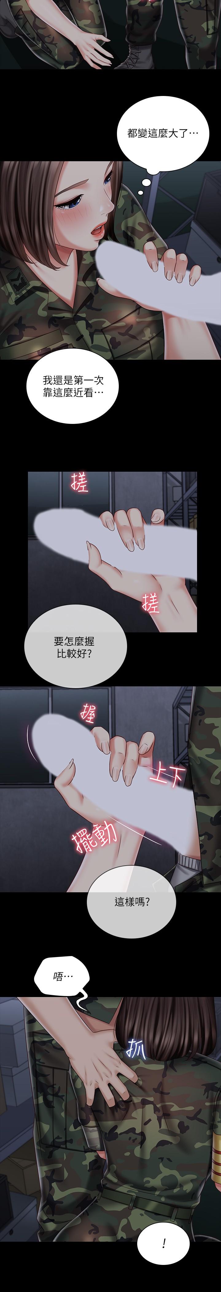 第75话-我们偷偷来吧-妹妹的义务-大手（第13张）