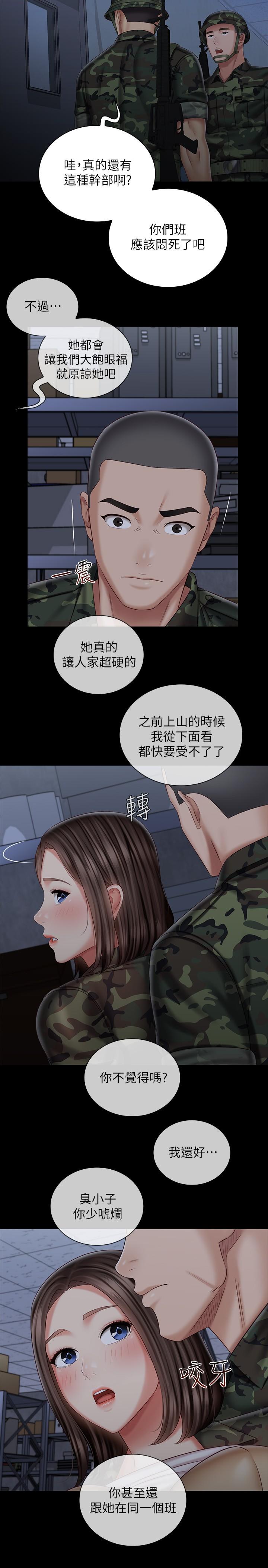 第76话-不要出声，会被发现-妹妹的义务-大手（第24张）