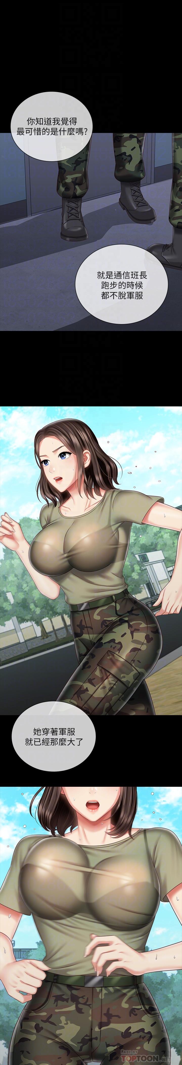 第77话-我只会和你做-妹妹的义务-大手（第4张）