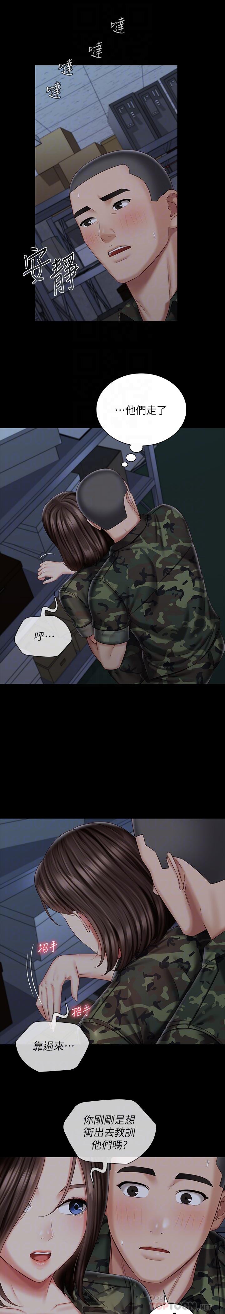 第77话-我只会和你做-妹妹的义务-大手（第8张）