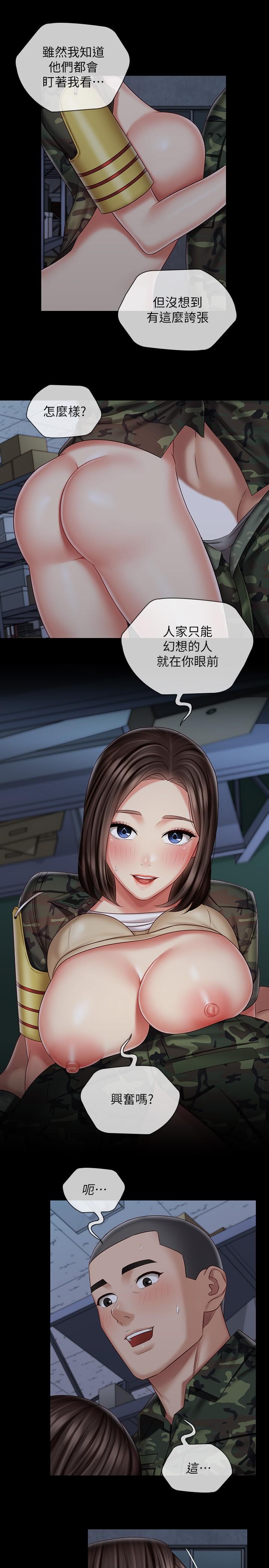 第77话-我只会和你做-妹妹的义务-大手（第11张）
