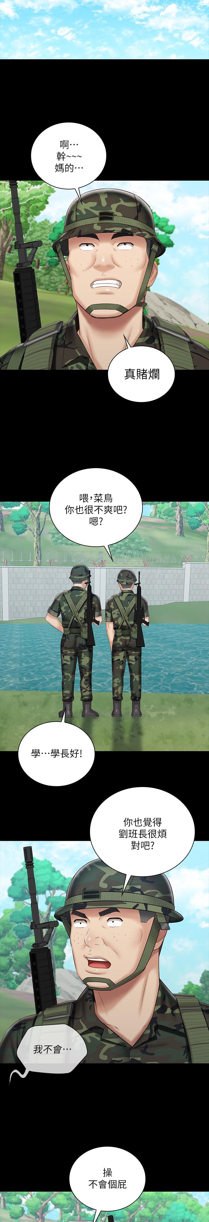 第77话-我只会和你做-妹妹的义务-大手（第24张）