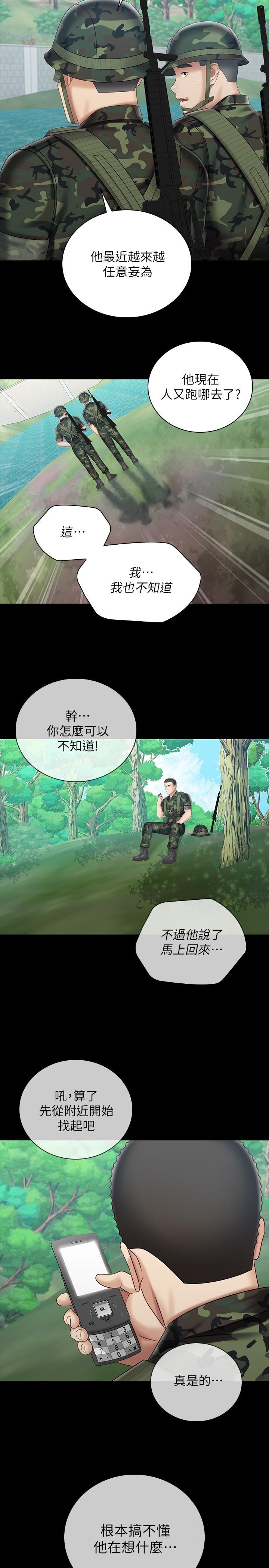 第77话-我只会和你做-妹妹的义务-大手（第25张）