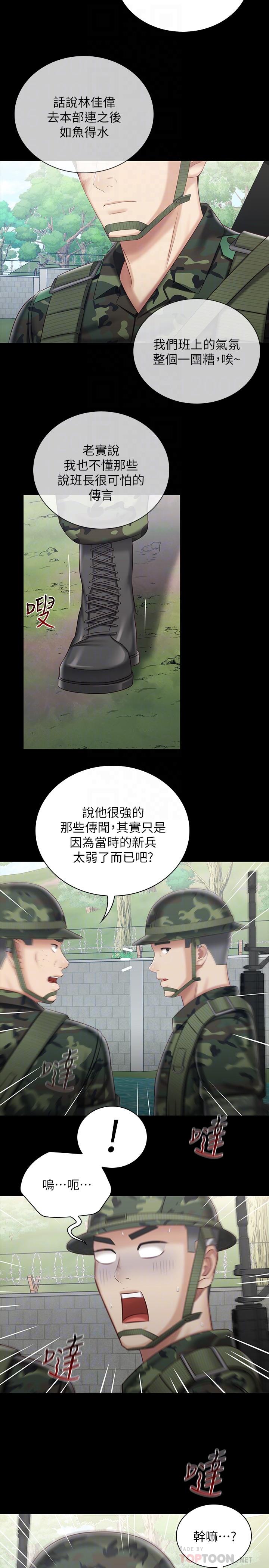 第78话-我会让你自己送上门-妹妹的义务-大手（第6张）