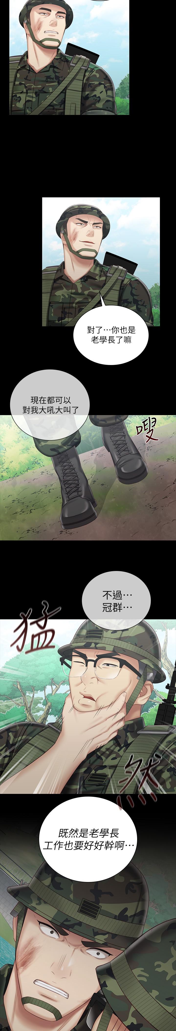 第78话-我会让你自己送上门-妹妹的义务-大手（第13张）
