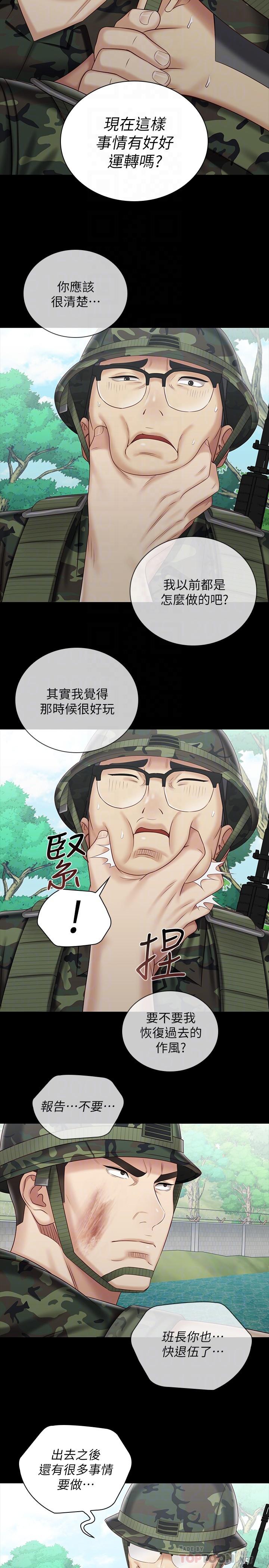 第78话-我会让你自己送上门-妹妹的义务-大手（第14张）