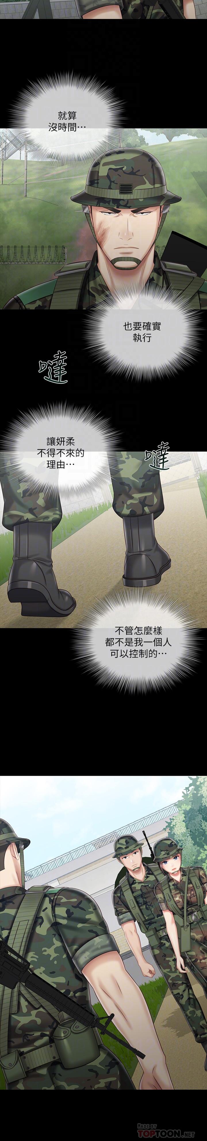 第78话-我会让你自己送上门-妹妹的义务-大手（第18张）