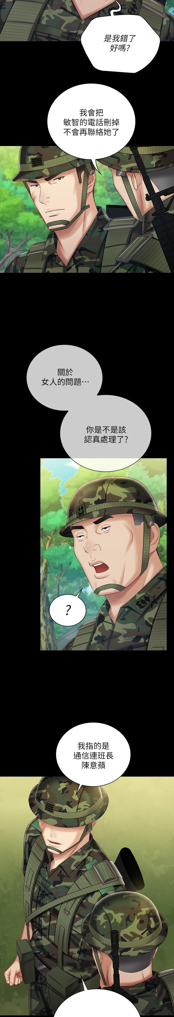 第79话-意苹的果断决定-妹妹的义务-大手（第9张）