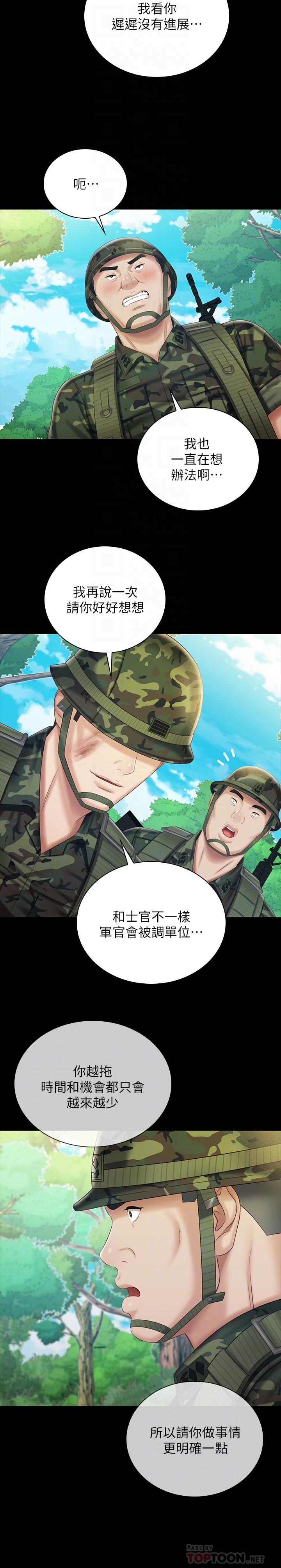 第79话-意苹的果断决定-妹妹的义务-大手（第10张）