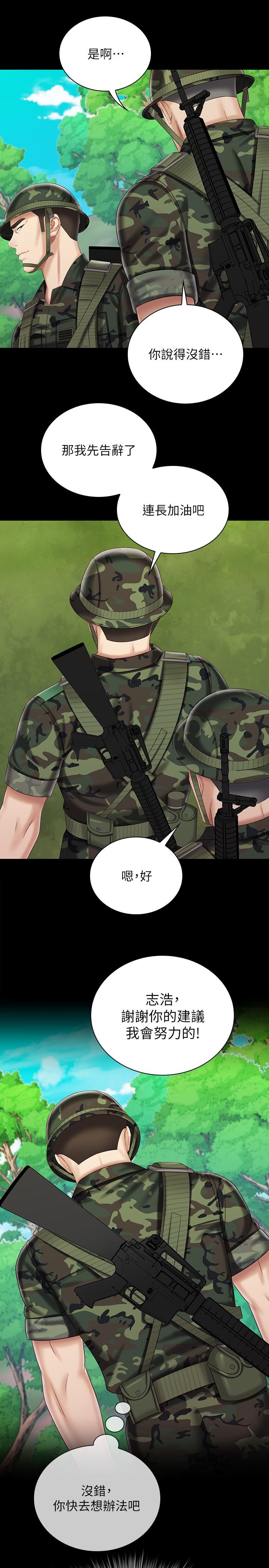 第79话-意苹的果断决定-妹妹的义务-大手（第11张）