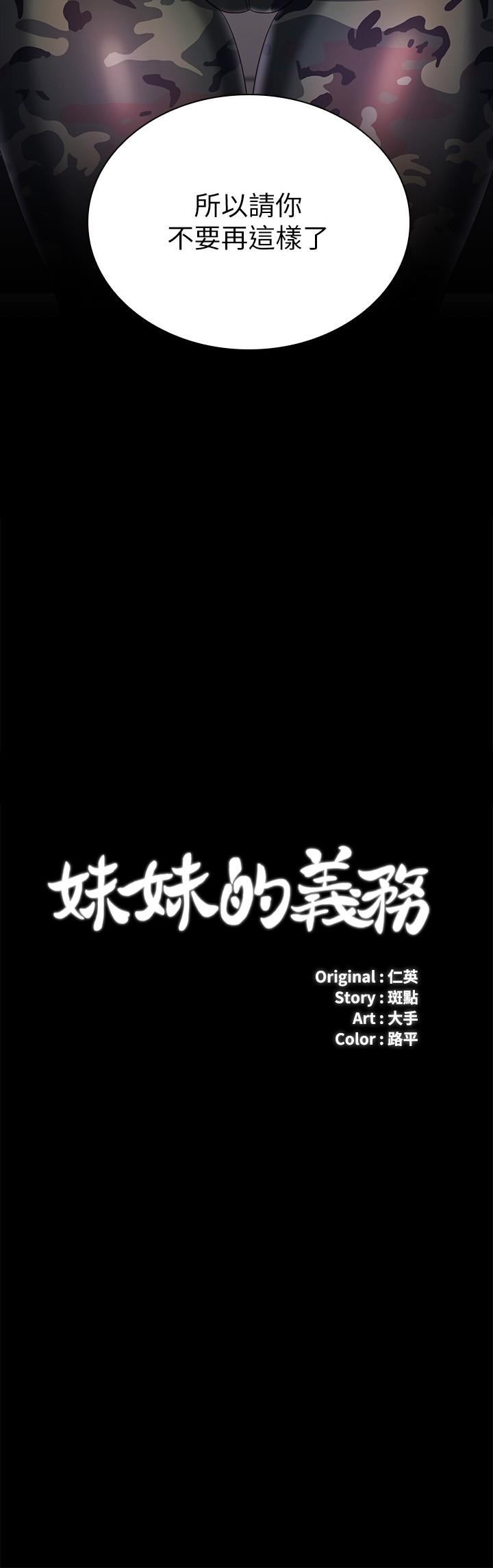 第80话-连长，你清醒一点-妹妹的义务-大手（第3张）