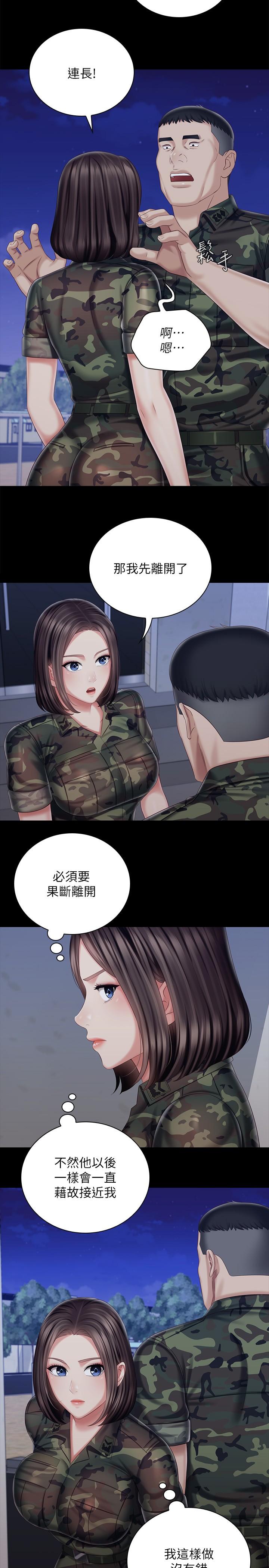 第80话-连长，你清醒一点-妹妹的义务-大手（第5张）