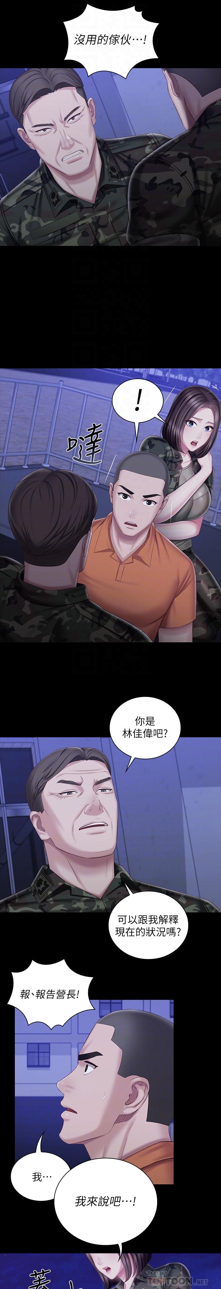 第81话-今天只準看着我-妹妹的义务-大手（第4张）