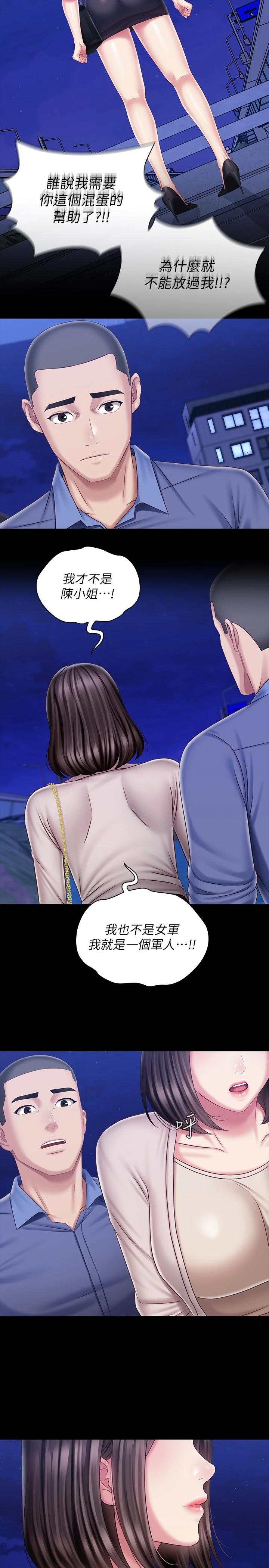 第81话-今天只準看着我-妹妹的义务-大手（第25张）