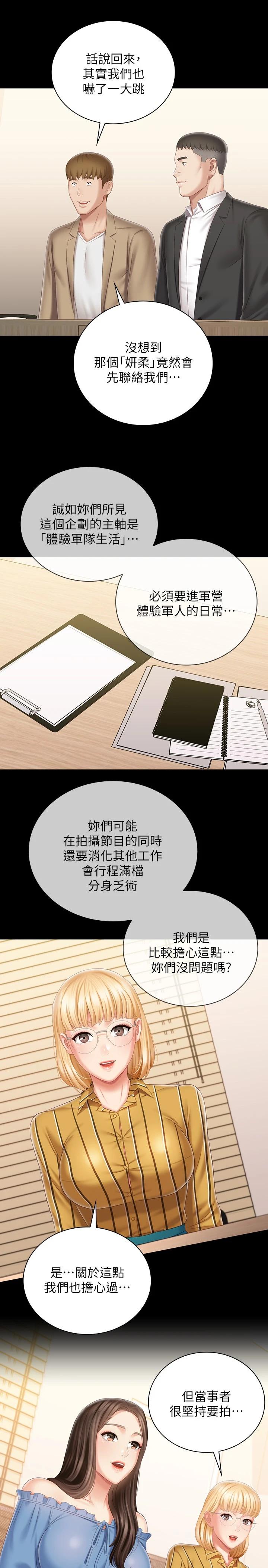 第83话-直接射在裏面-妹妹的义务-大手（第27张）