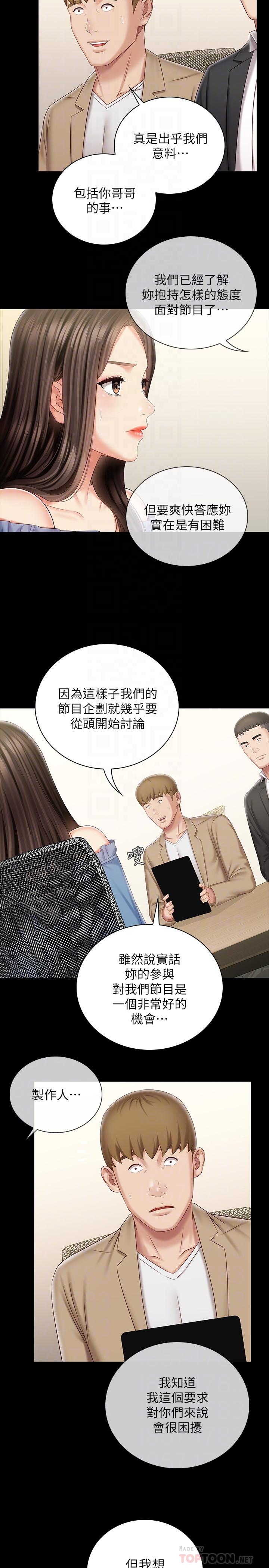 第84话-两个女人的决心-妹妹的义务-大手（第6张）