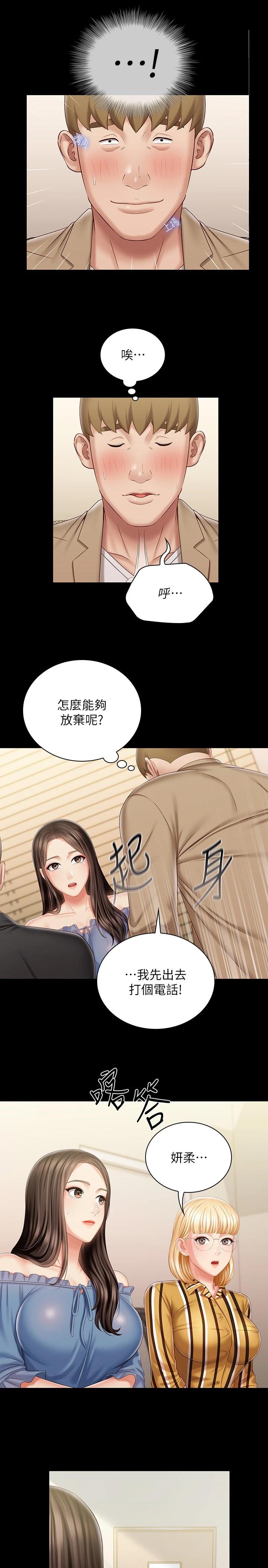 第84话-两个女人的决心-妹妹的义务-大手（第9张）