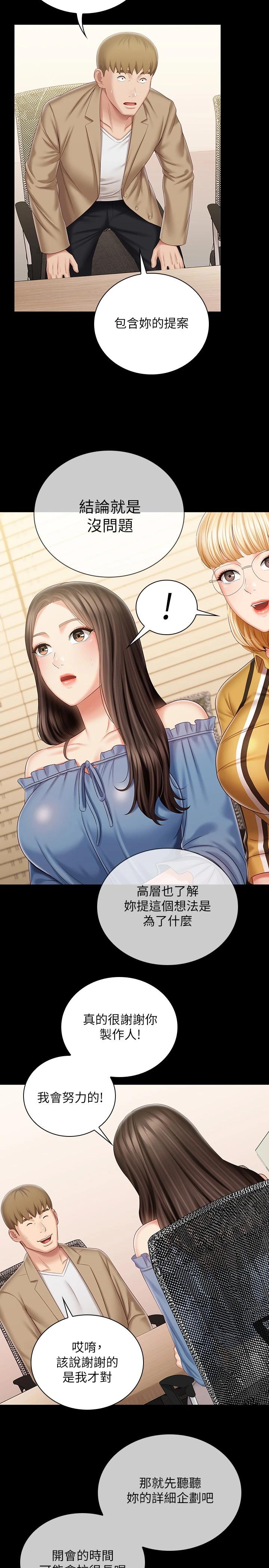 第84话-两个女人的决心-妹妹的义务-大手（第11张）
