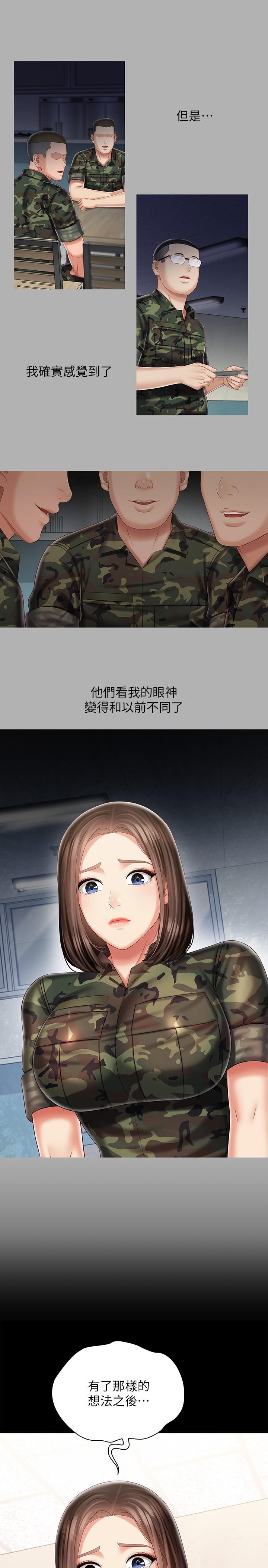第86话-被异样眼光环伺的意苹-妹妹的义务-大手（第11张）