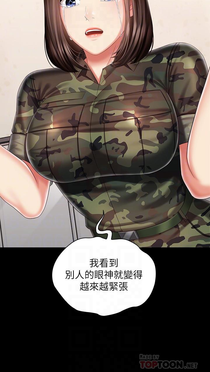 第86话-被异样眼光环伺的意苹-妹妹的义务-大手（第12张）