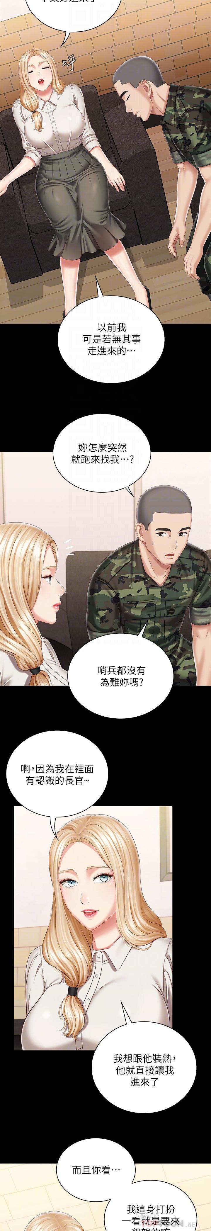 第87话-照惯例互利互惠吧-妹妹的义务-大手（第6张）