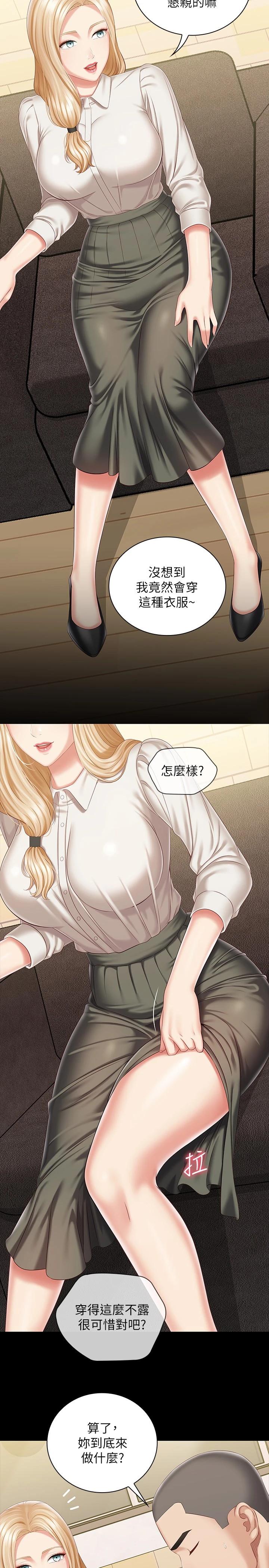 第87话-照惯例互利互惠吧-妹妹的义务-大手（第7张）