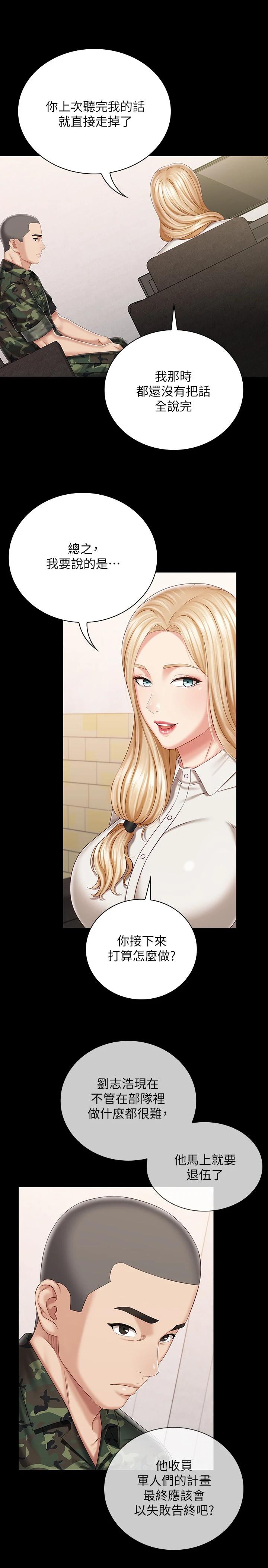 第87话-照惯例互利互惠吧-妹妹的义务-大手（第9张）