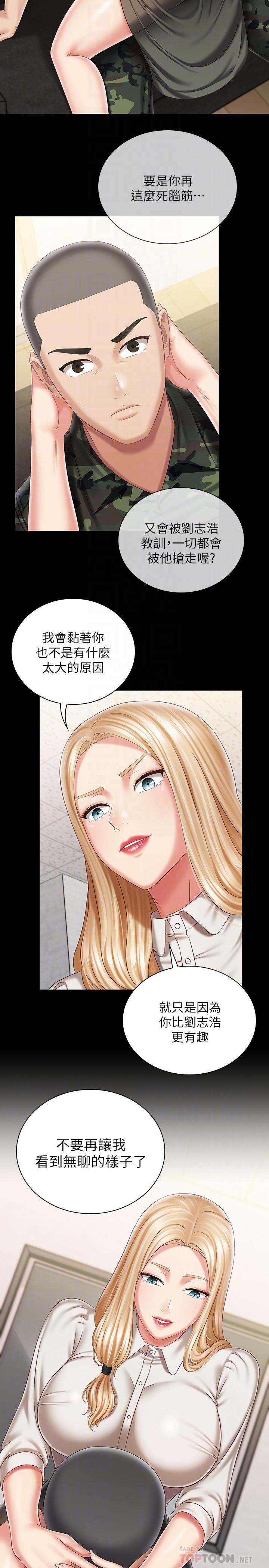 第88话-像情侣壹样温柔一点...-妹妹的义务-大手（第10张）