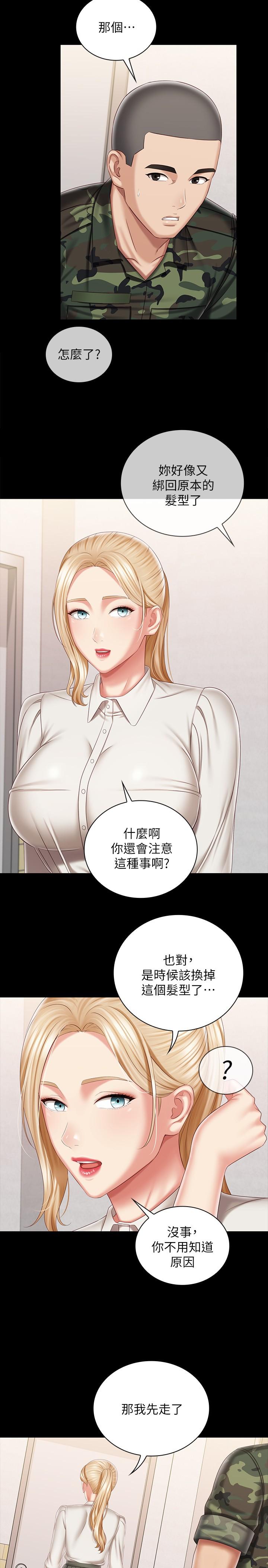 第90话-激情的放声呻吟-妹妹的义务-大手（第20张）