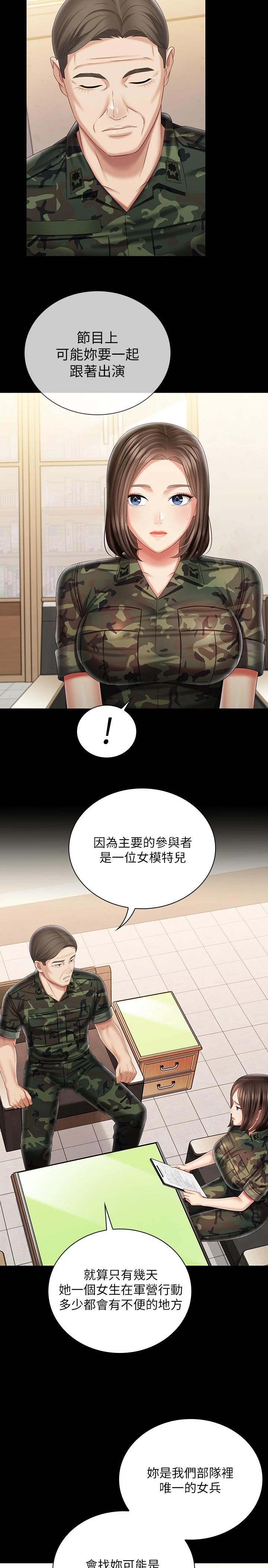 第91话-轰动部队的妍柔-妹妹的义务-大手（第5张）