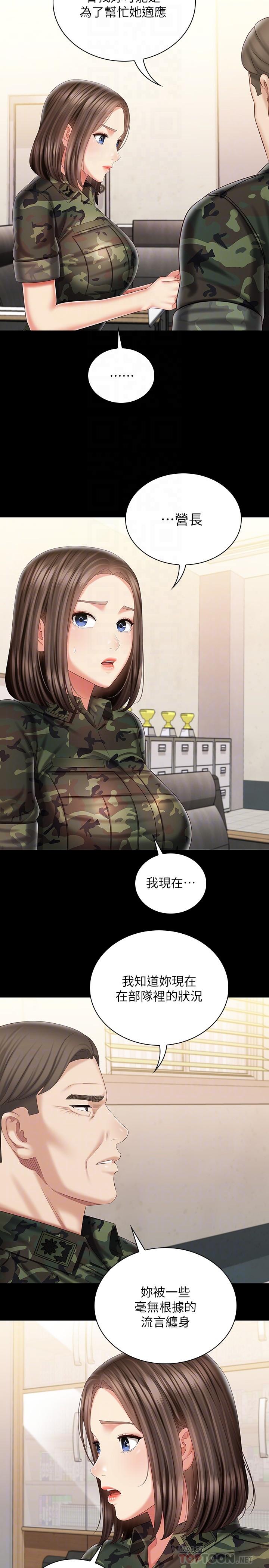第91话-轰动部队的妍柔-妹妹的义务-大手（第6张）