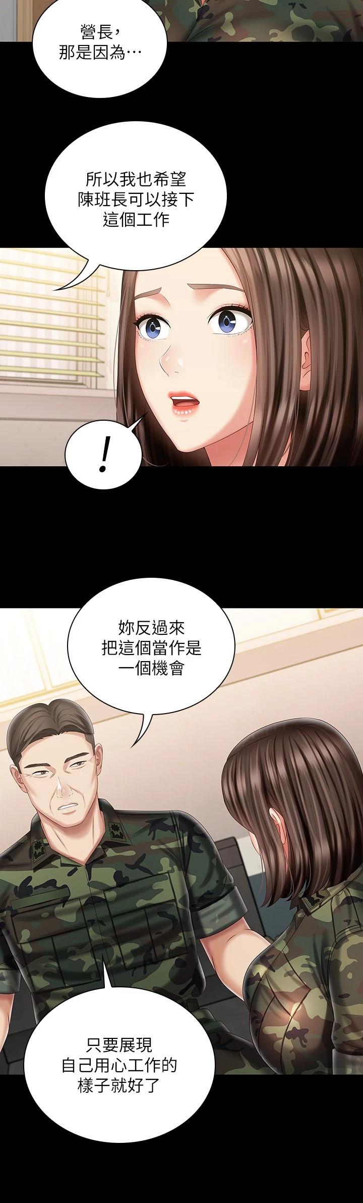 第91话-轰动部队的妍柔-妹妹的义务-大手（第7张）