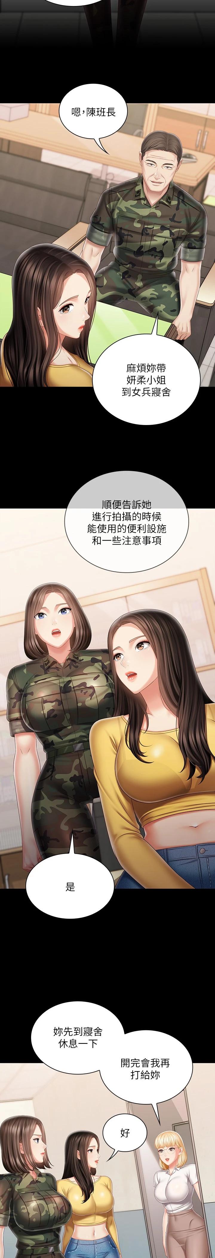 第92话-模特儿性感的身材-妹妹的义务-大手（第4张）
