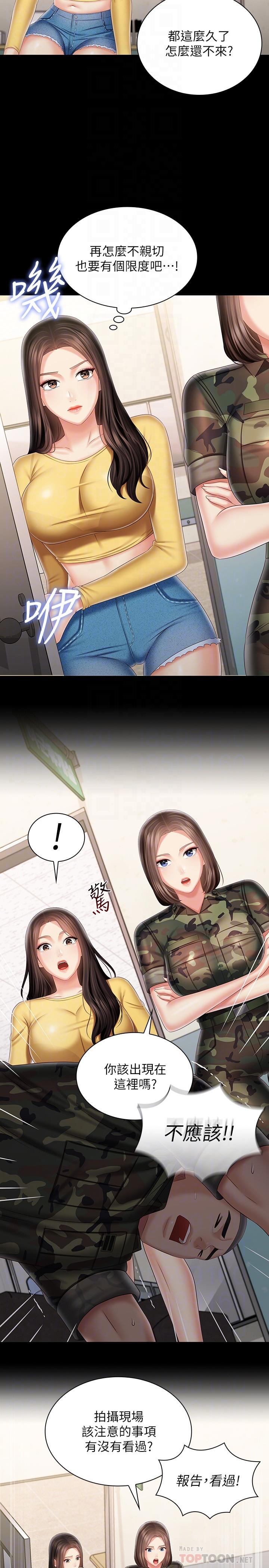 第92话-模特儿性感的身材-妹妹的义务-大手（第9张）