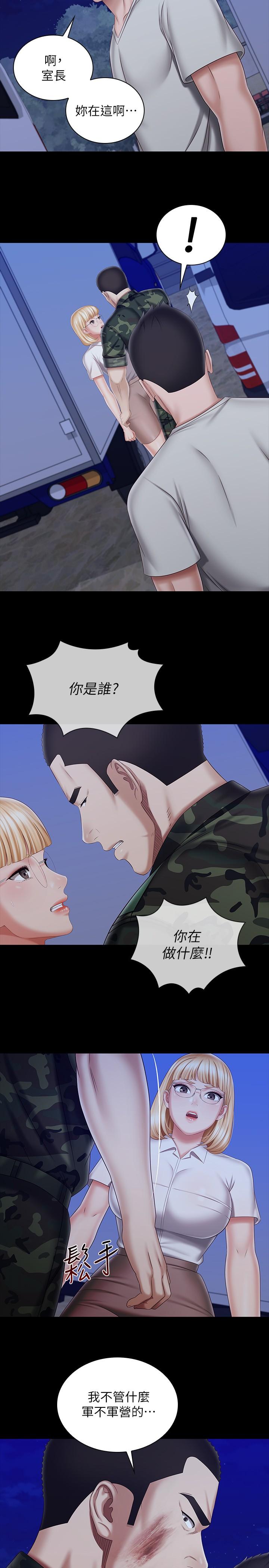第93话-让人血脉喷张的拍摄现场-妹妹的义务-大手（第9张）