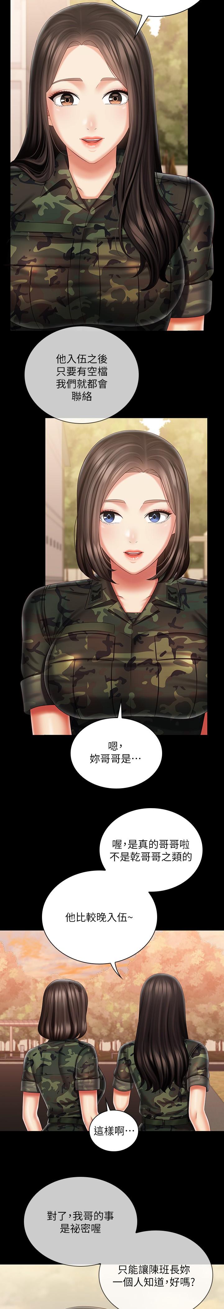 第93话-让人血脉喷张的拍摄现场-妹妹的义务-大手（第20张）