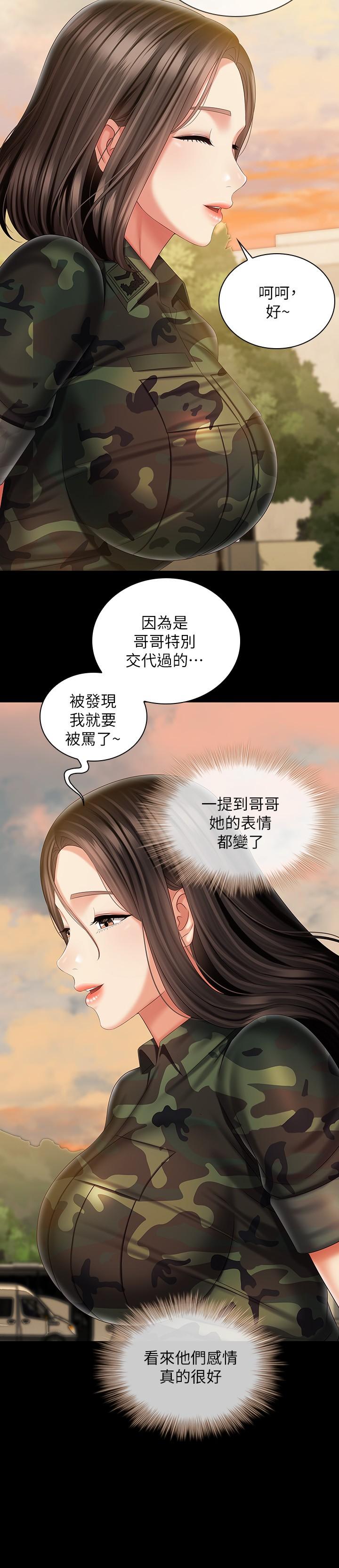 第93话-让人血脉喷张的拍摄现场-妹妹的义务-大手（第21张）