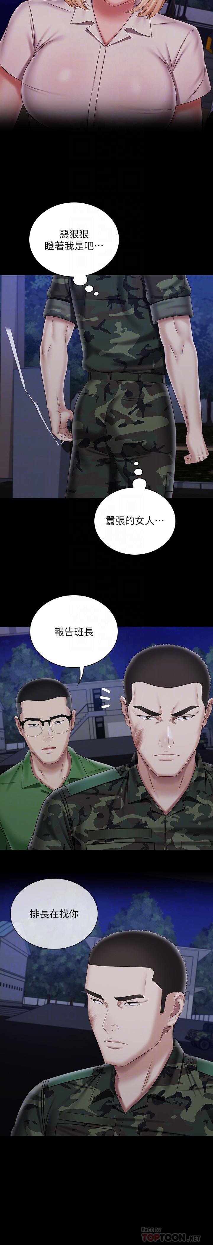 第94话-偷偷约会的两人-妹妹的义务-大手（第6张）