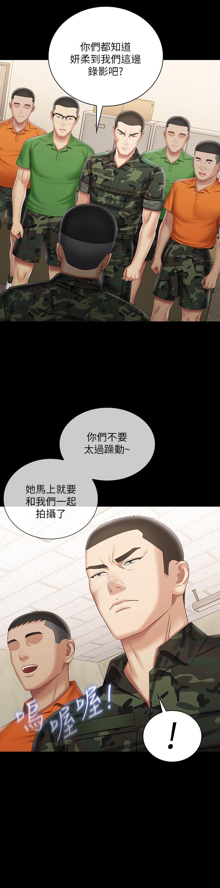 第94话-偷偷约会的两人-妹妹的义务-大手（第7张）