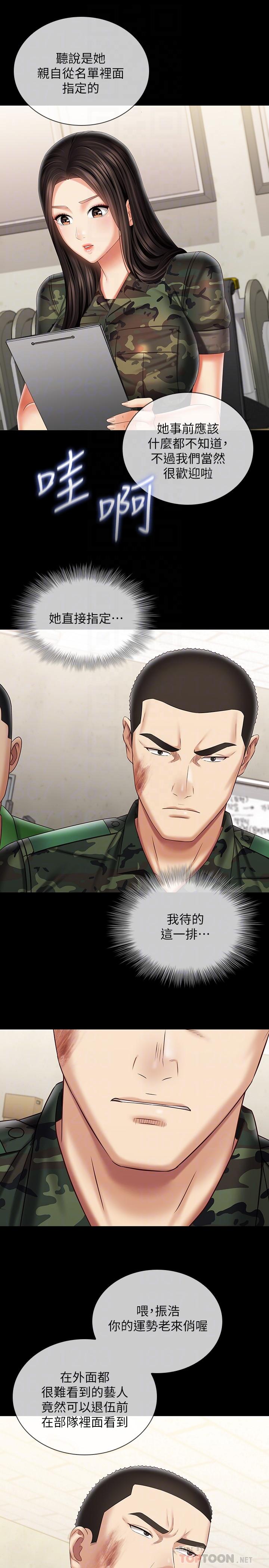 第94话-偷偷约会的两人-妹妹的义务-大手（第8张）