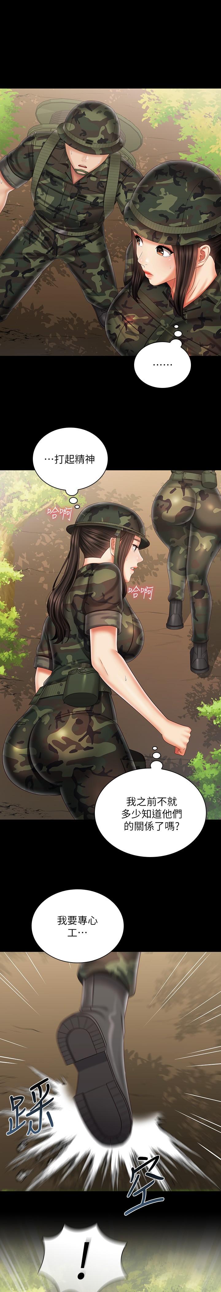 第94话-偷偷约会的两人-妹妹的义务-大手（第11张）