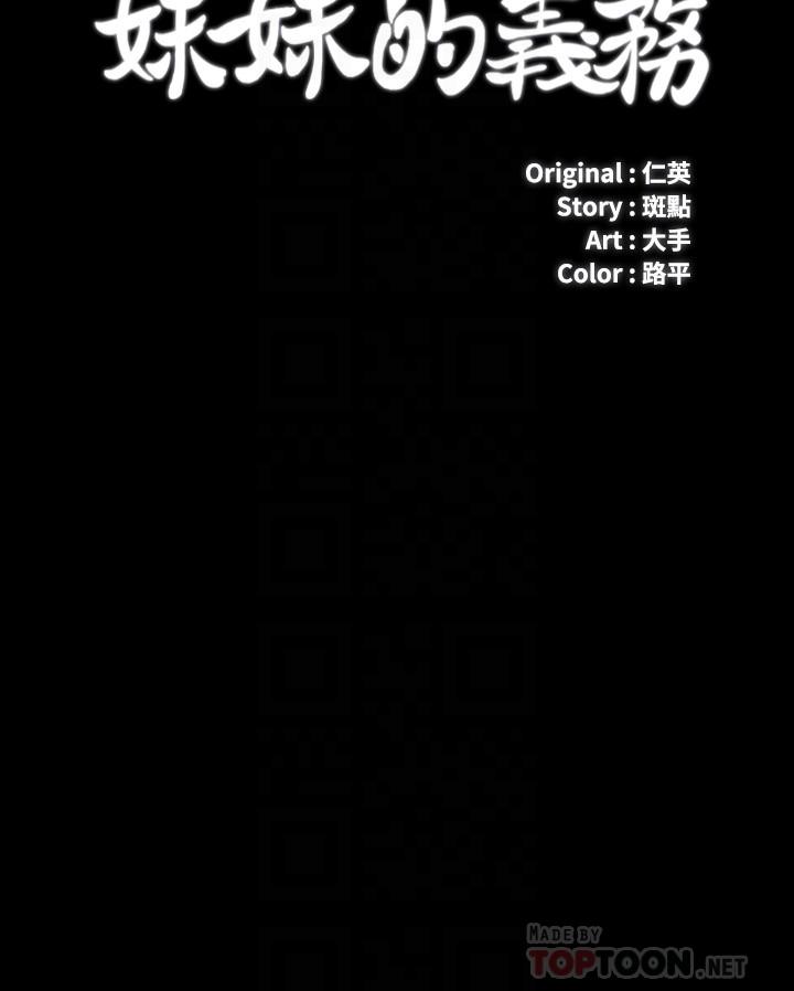 第96话-各怀心思的夜晚-妹妹的义务-大手（第4张）