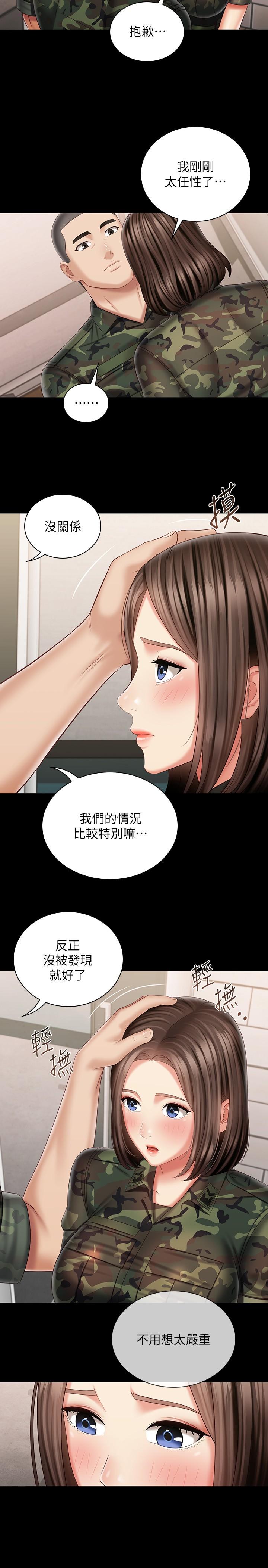 第96话-各怀心思的夜晚-妹妹的义务-大手（第7张）