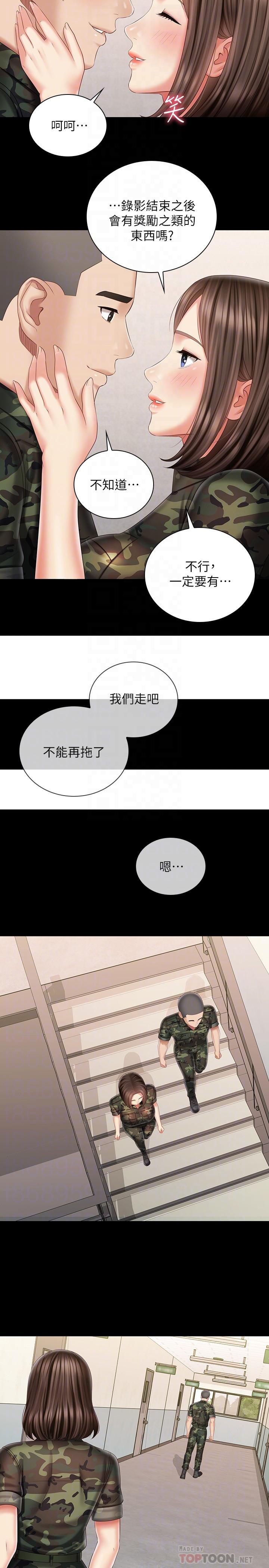 第96话-各怀心思的夜晚-妹妹的义务-大手（第10张）